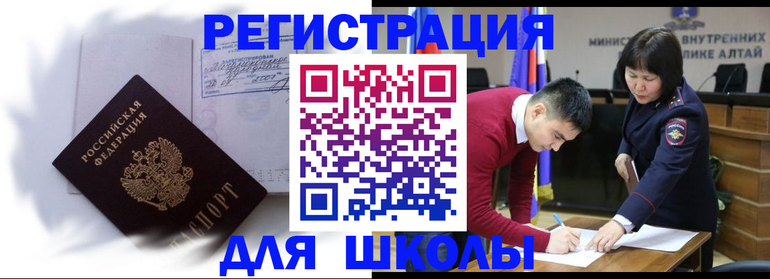временная регистрация адрес в Большом Камне
