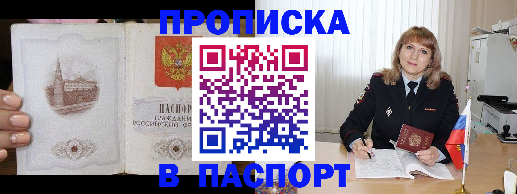 прописка штамп в Большом Камне