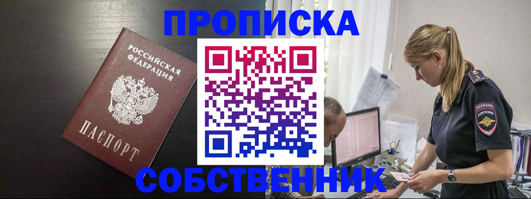 прописка штамп в Большом Камне