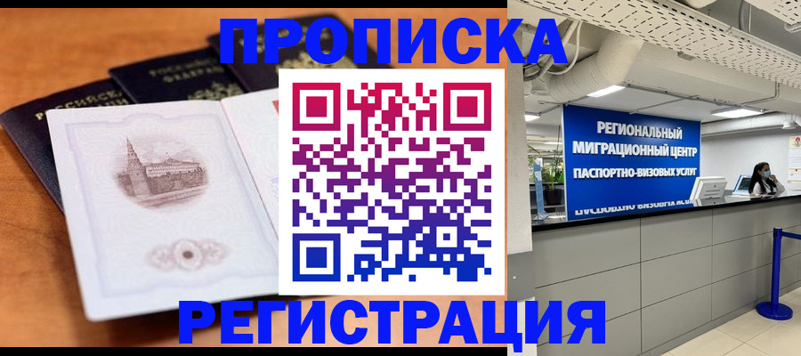 прописка для школы в Большом Камне