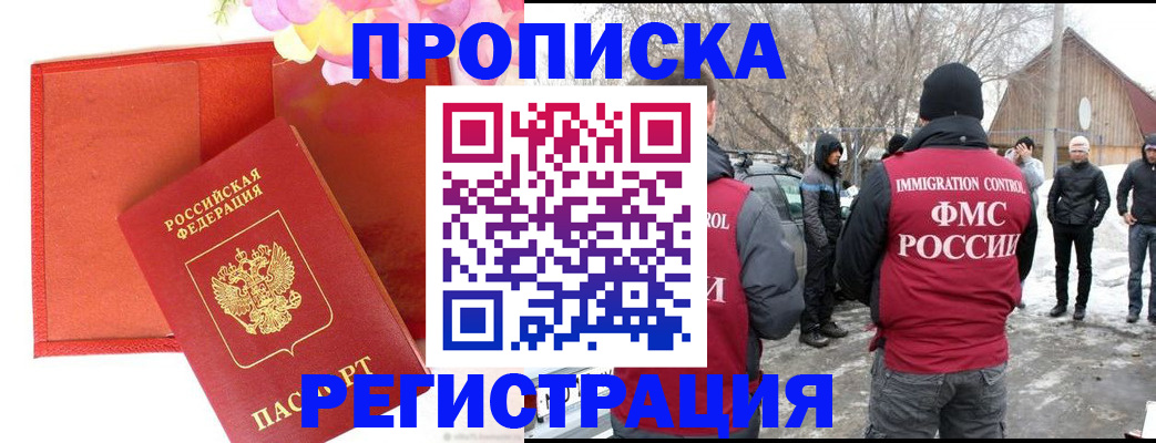 прописка гарантия в Большом Камне