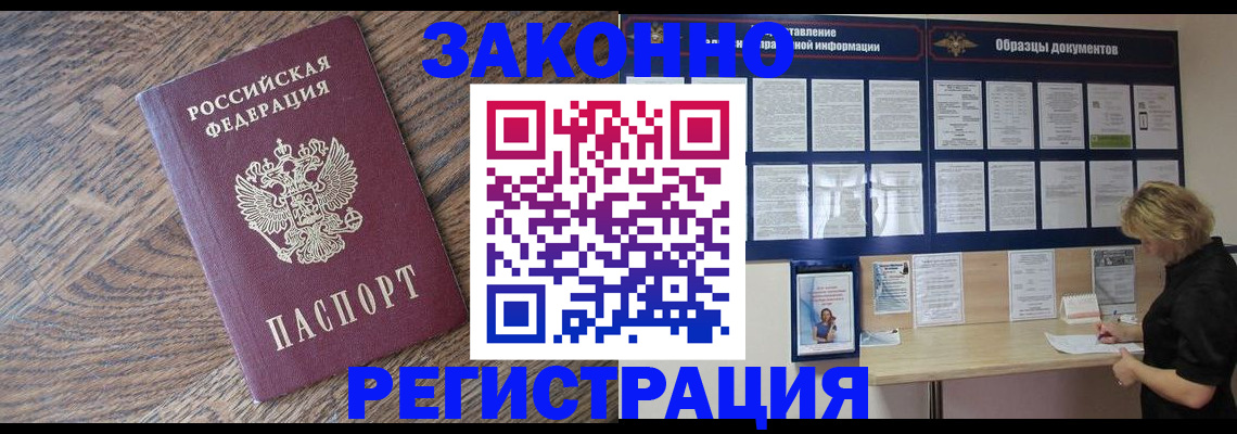 временная регистрация поиск в Большом Камне